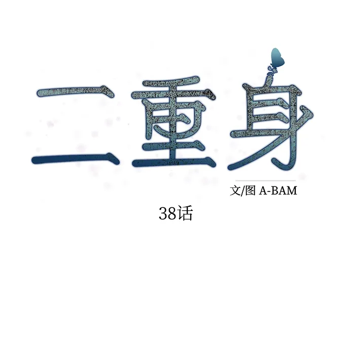 第38话 第36页