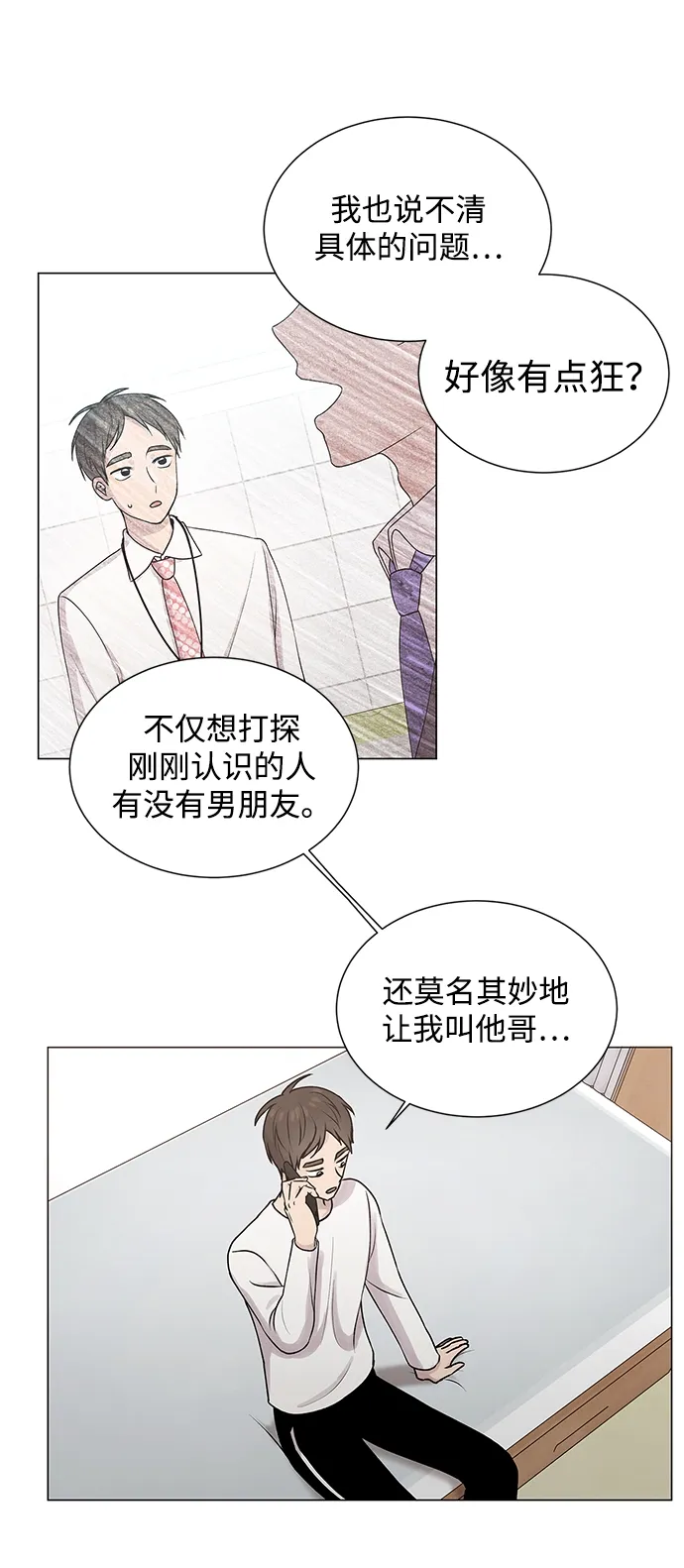 第17话 第20页