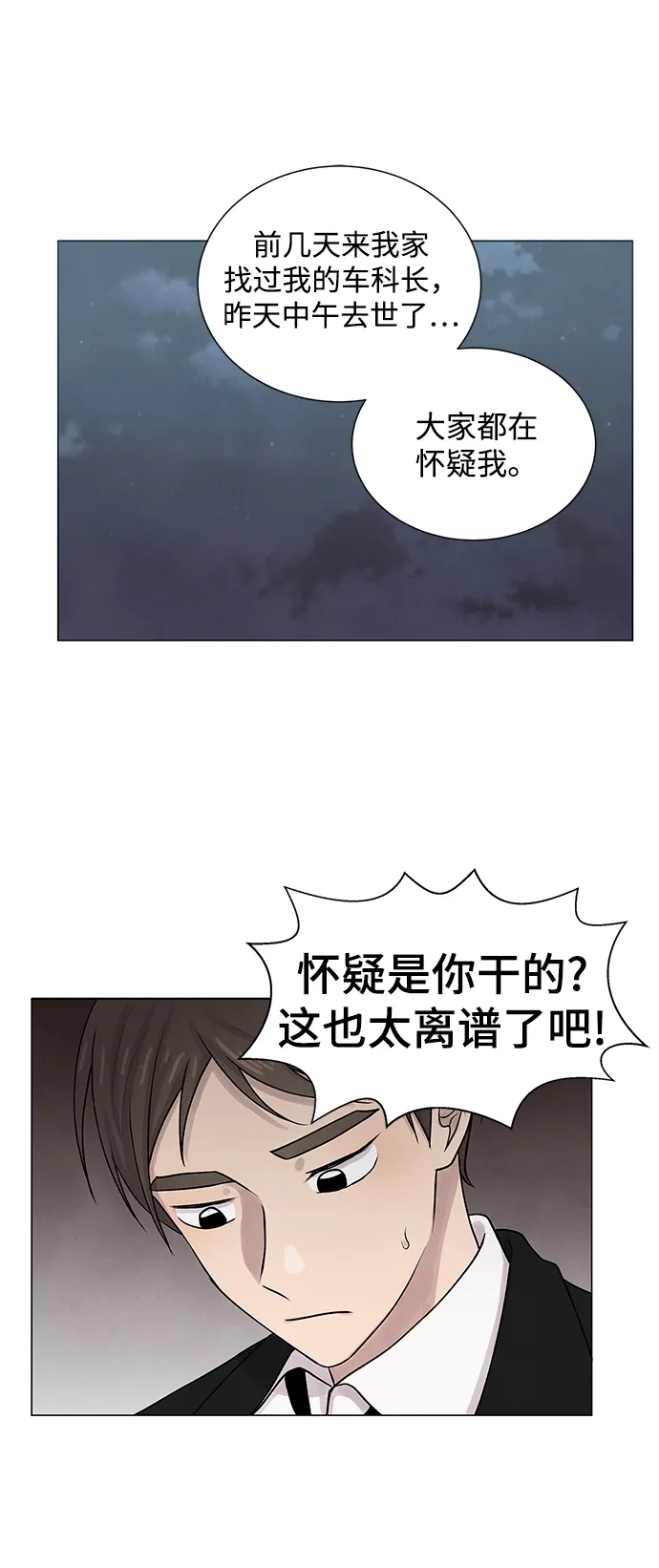 第10话 第2页
