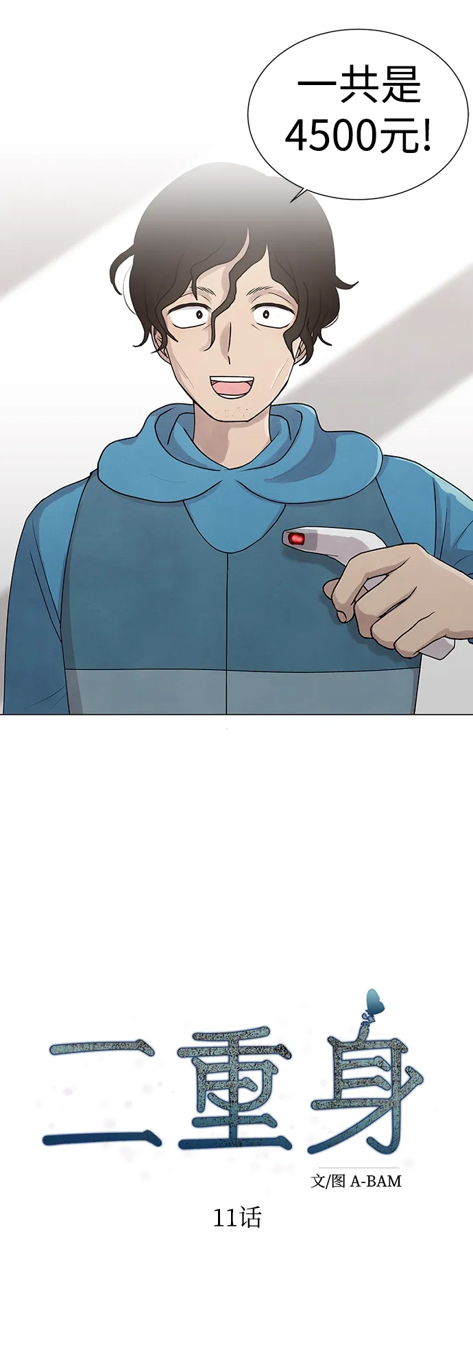 第11话 第23页