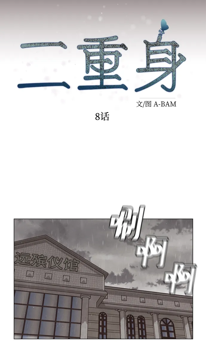 第8话 第8页