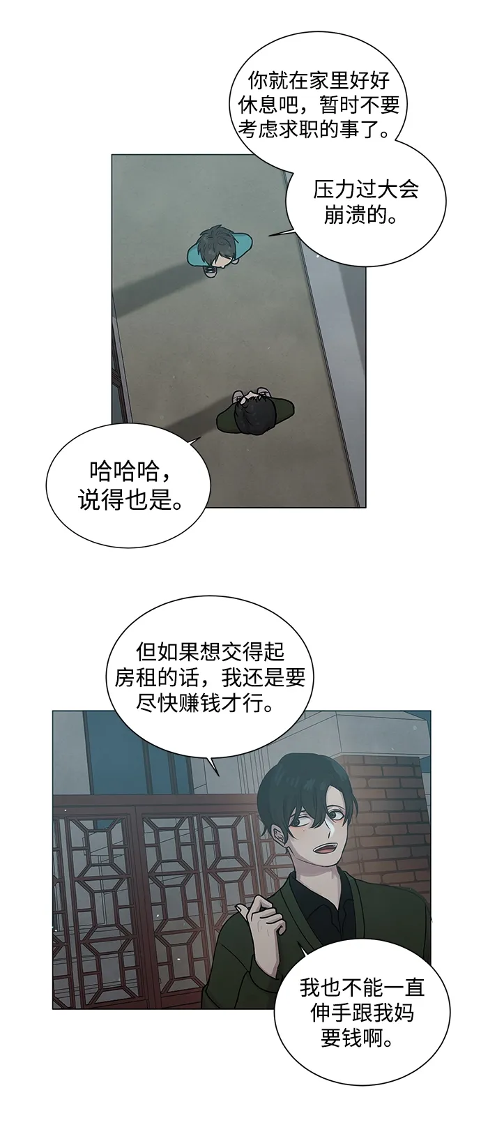 第2话 第11页