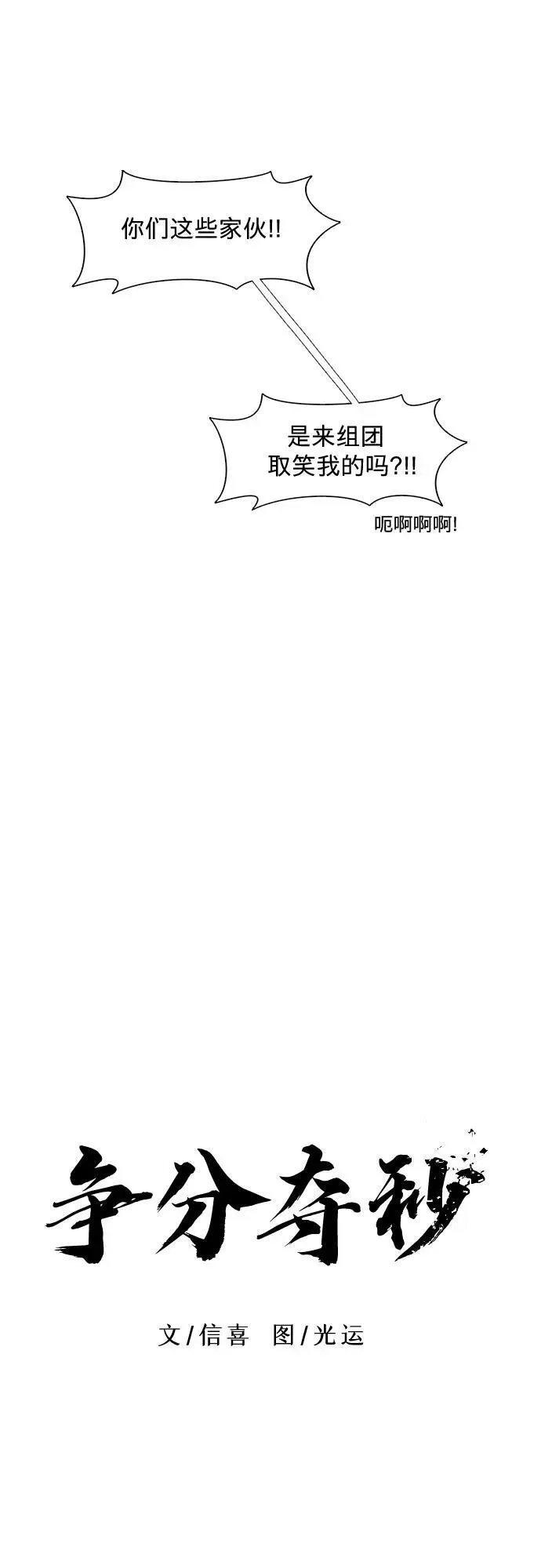 第131话 特别提议（1） 第11页
