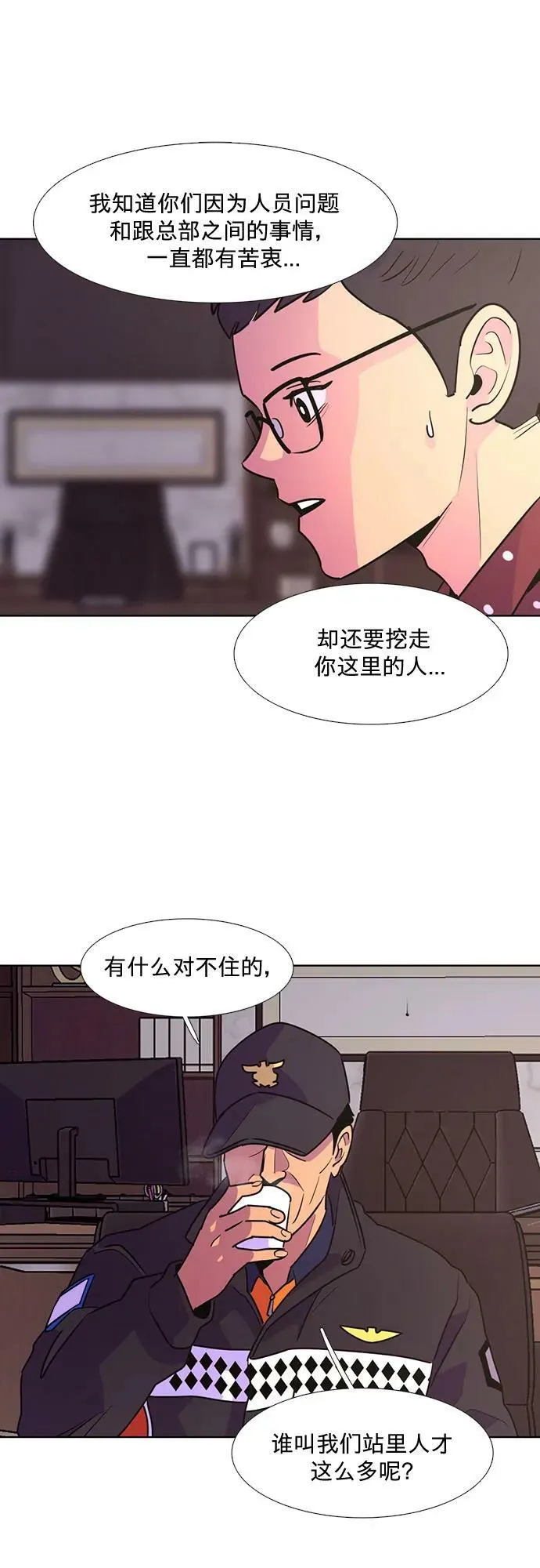 第131话 特别提议（1） 第30页