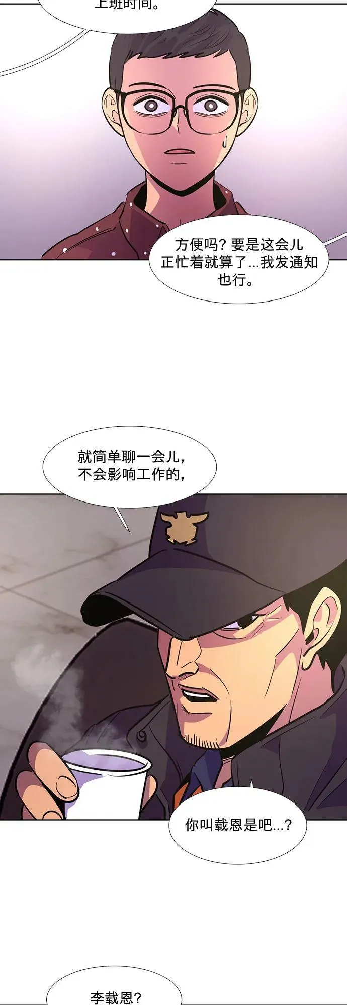 第131话 特别提议（1） 第32页