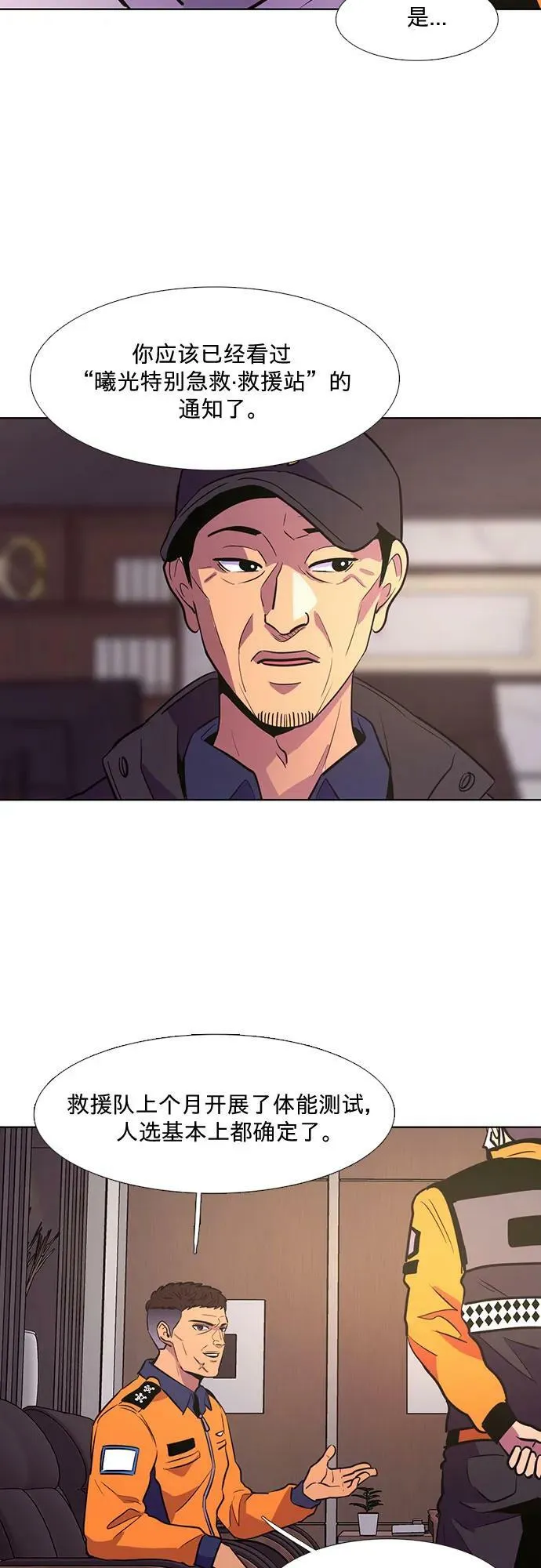第131话 特别提议（1） 第42页