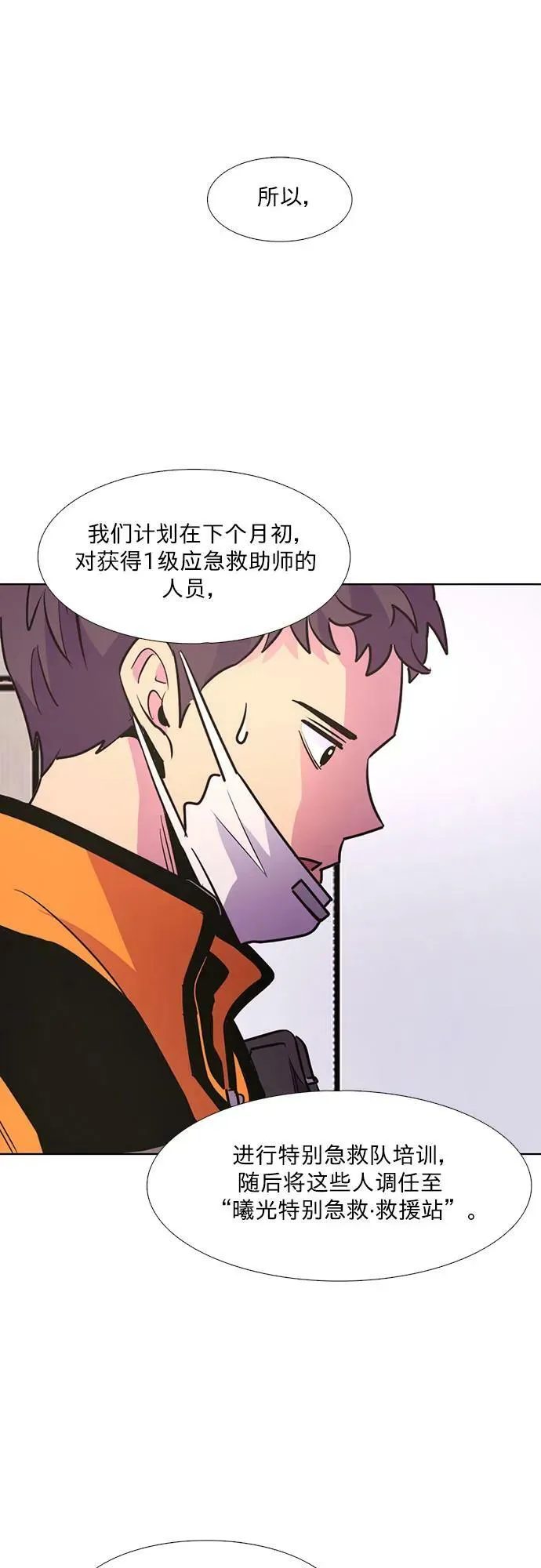 第131话 特别提议（1） 第44页