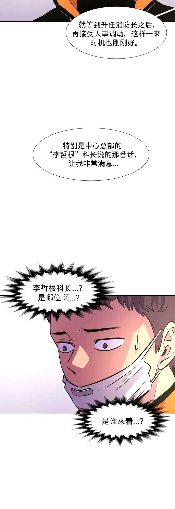 第131话 特别提议（1） 第47页