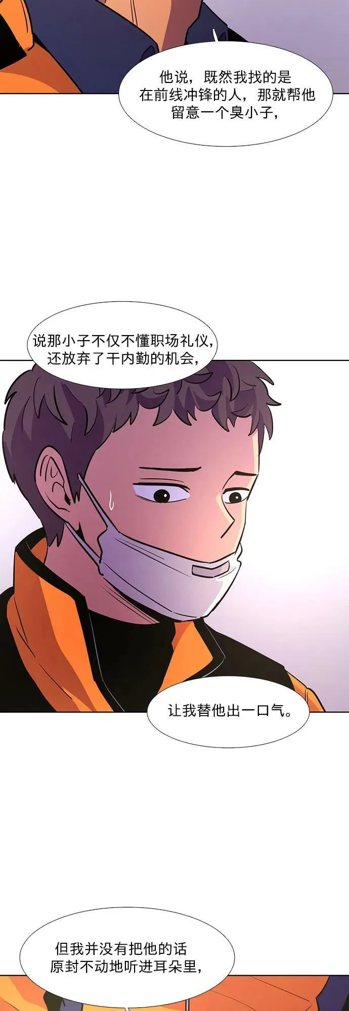 第131话 特别提议（1） 第51页