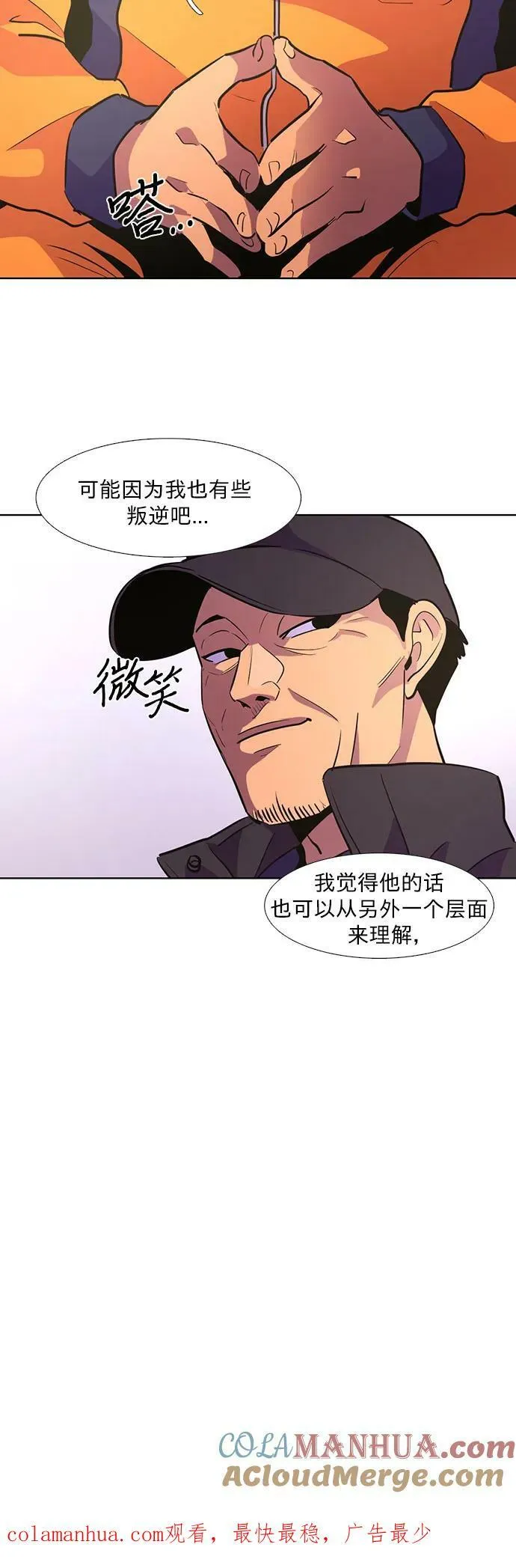 第131话 特别提议（1） 第52页