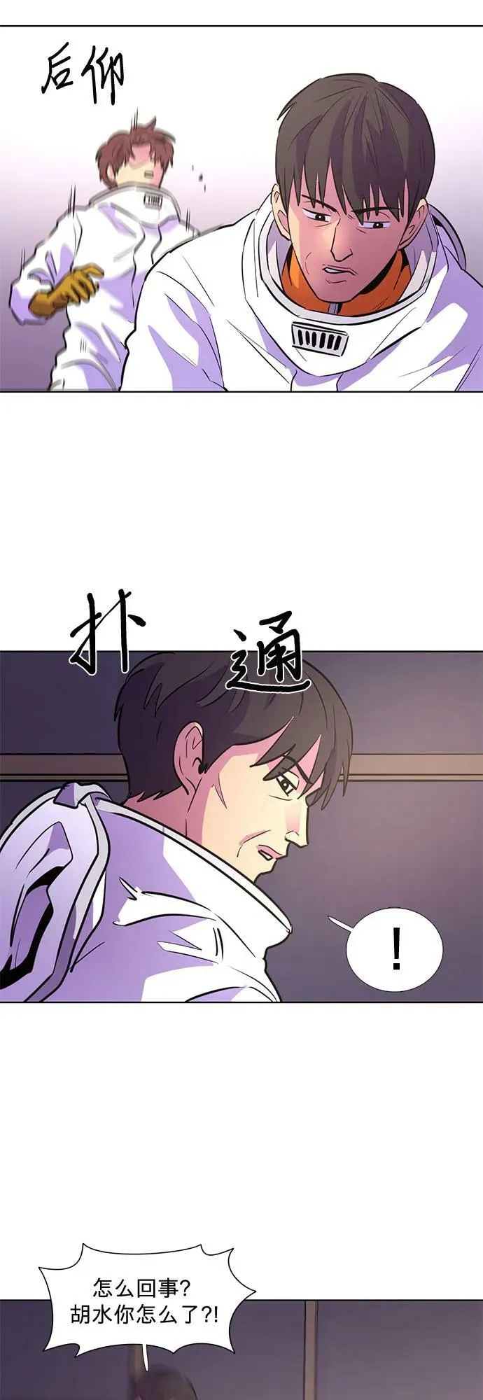 第130话 过敏性休克（4） 第18页