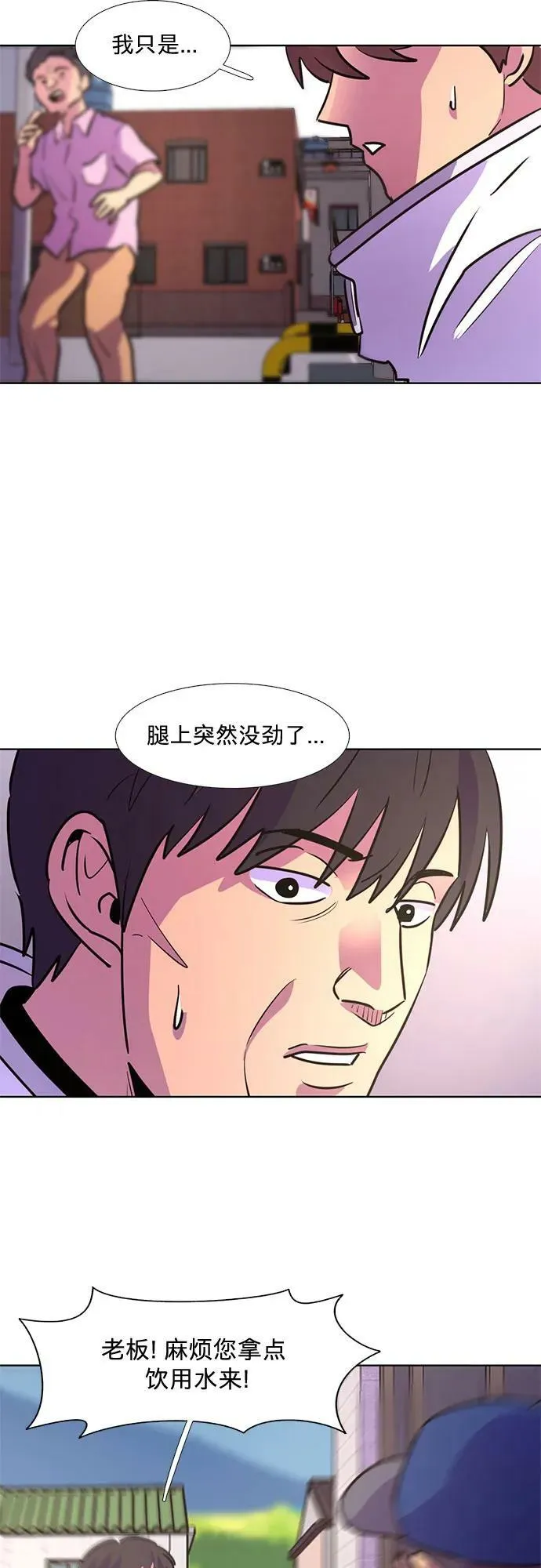 第130话 过敏性休克（4） 第20页