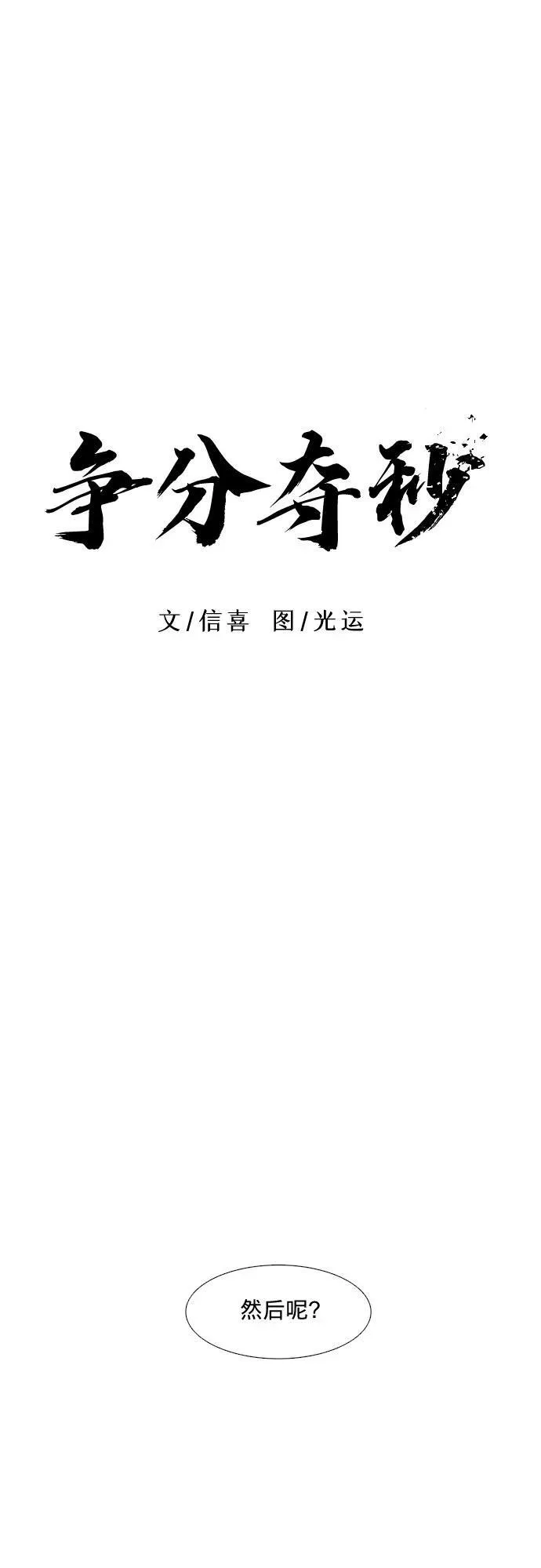 第130话 过敏性休克（4） 第27页