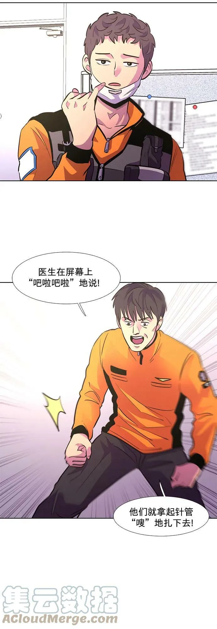 第130话 过敏性休克（4） 第28页