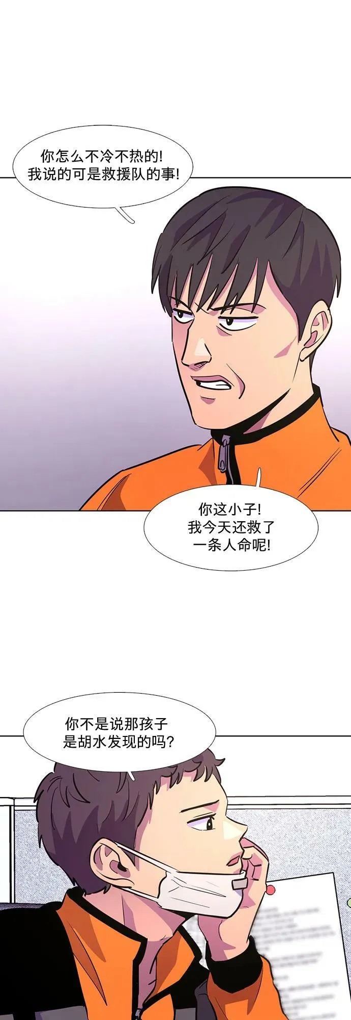第130话 过敏性休克（4） 第30页