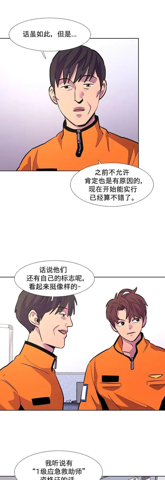 第130话 过敏性休克（4） 第33页