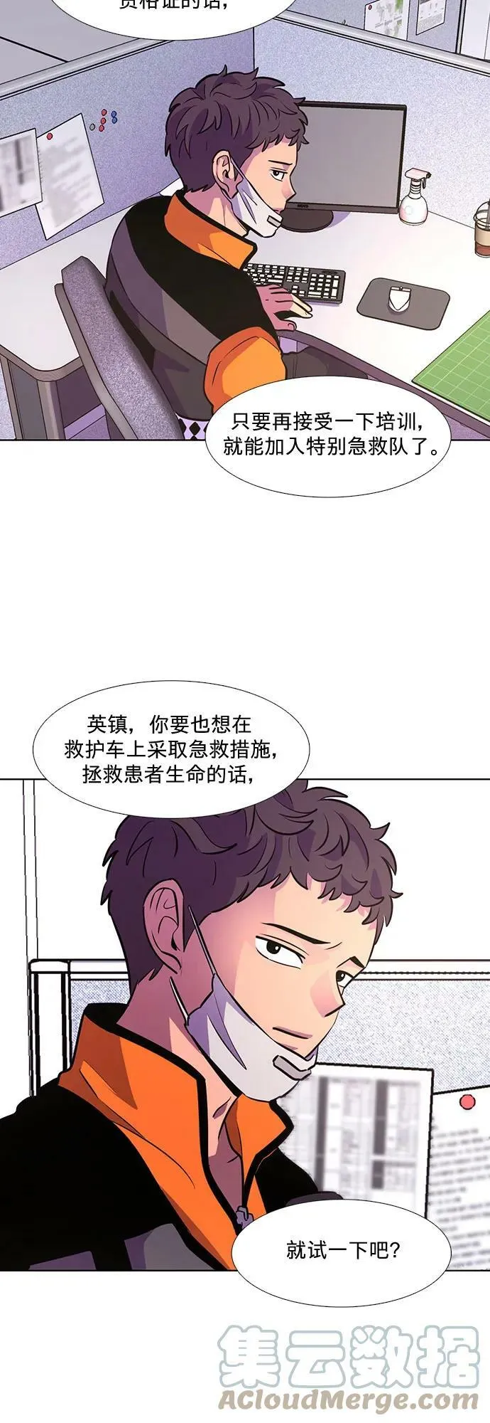 第130话 过敏性休克（4） 第34页
