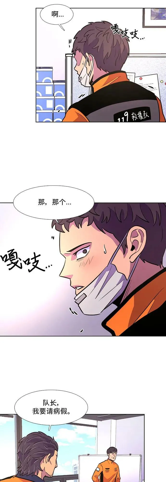 第130话 过敏性休克（4） 第41页