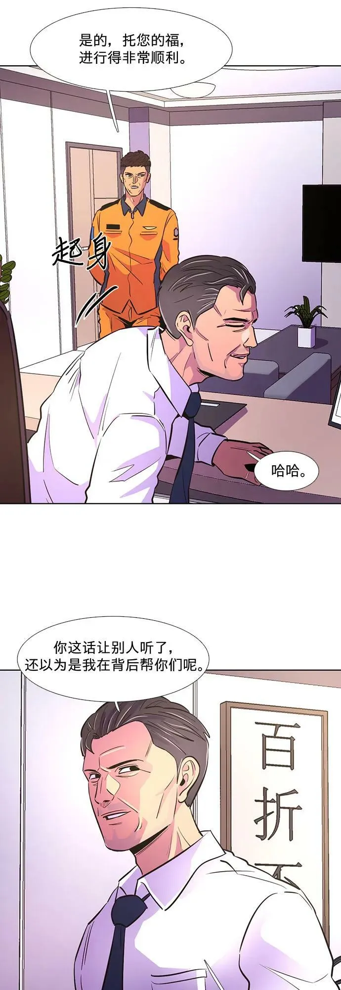 第130话 过敏性休克（4） 第47页