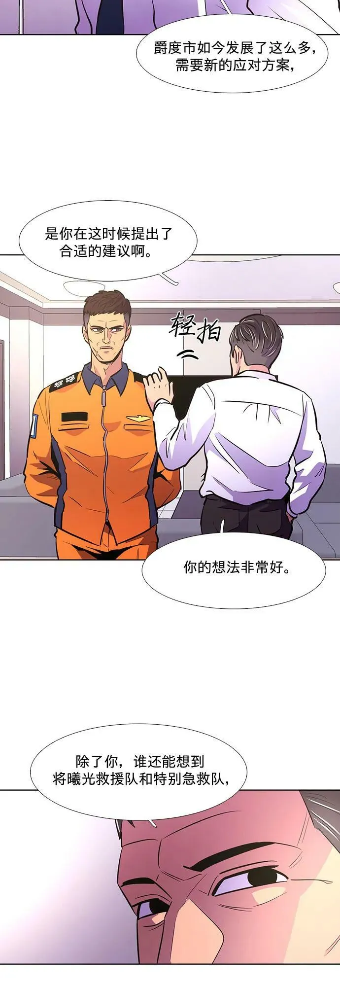 第130话 过敏性休克（4） 第48页