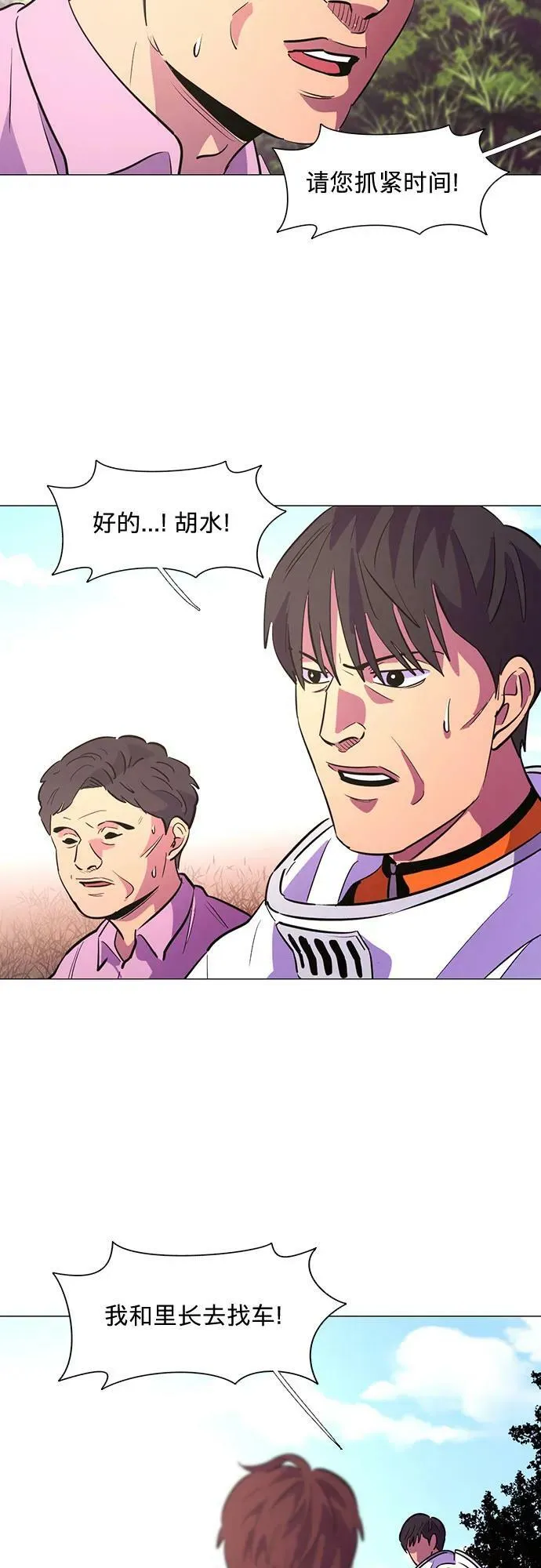 第129话 过敏性休克（3） 第6页
