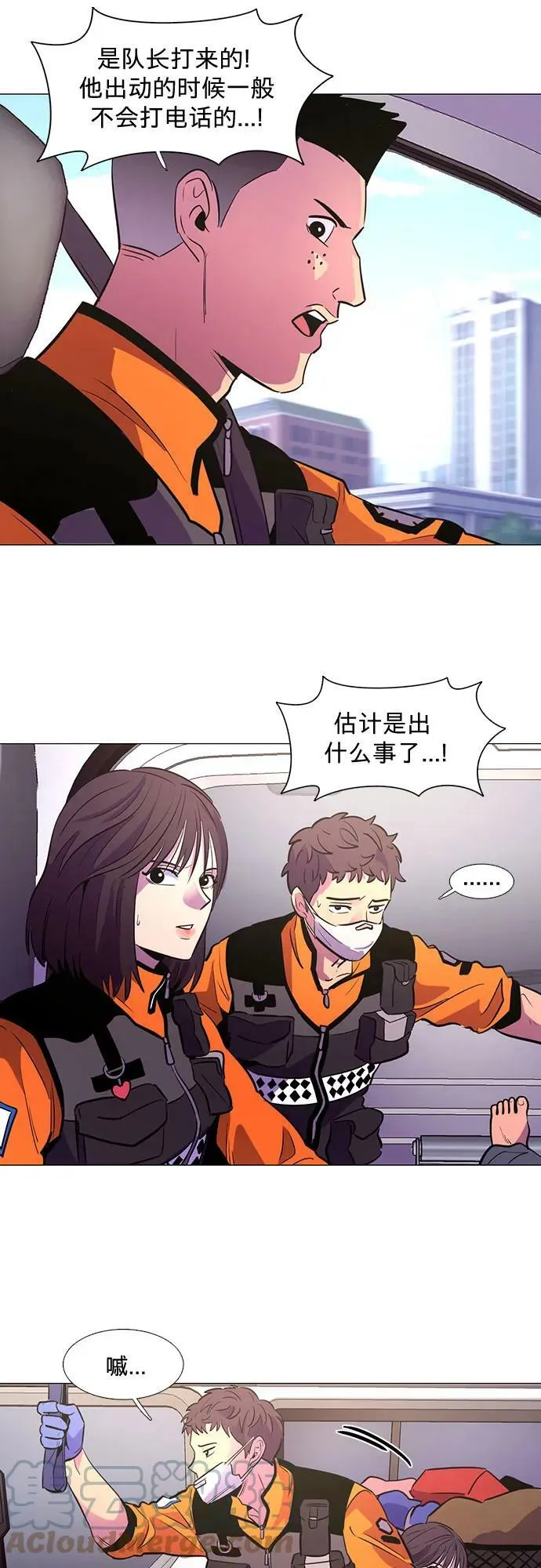 第129话 过敏性休克（3） 第13页