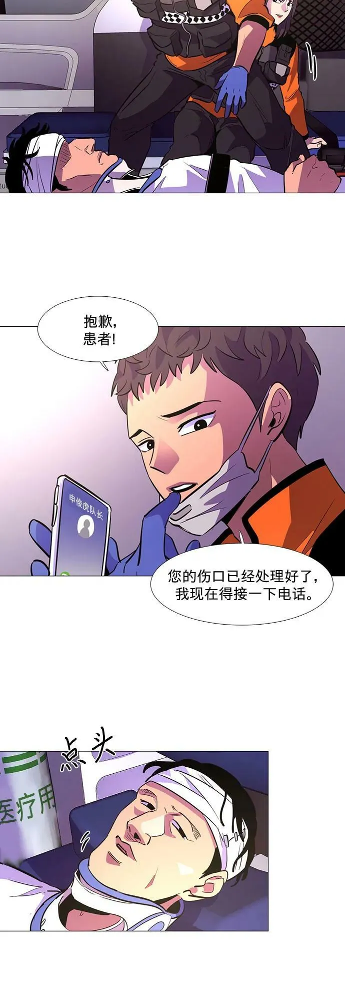 第129话 过敏性休克（3） 第14页