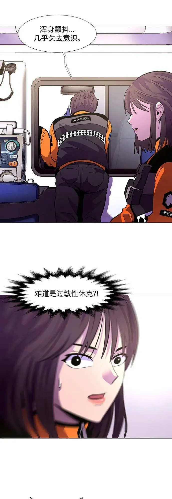 第129话 过敏性休克（3） 第18页