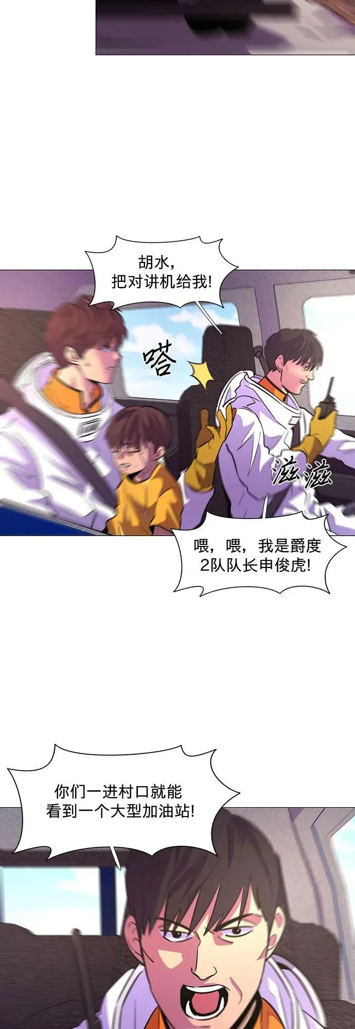 第129话 过敏性休克（3） 第32页
