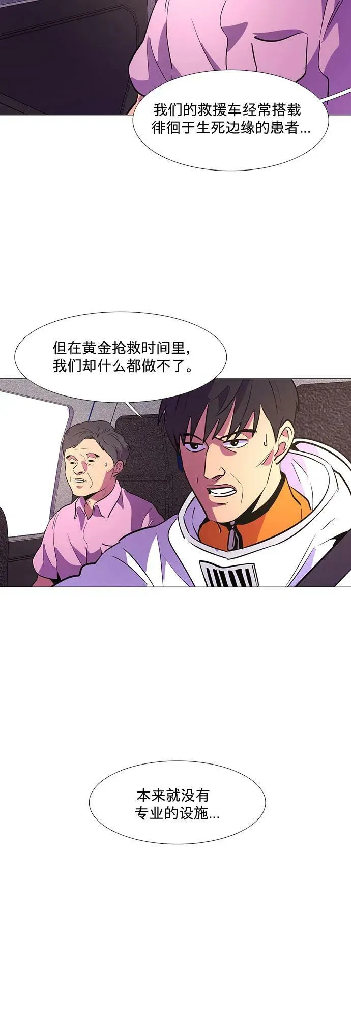 第129话 过敏性休克（3） 第36页