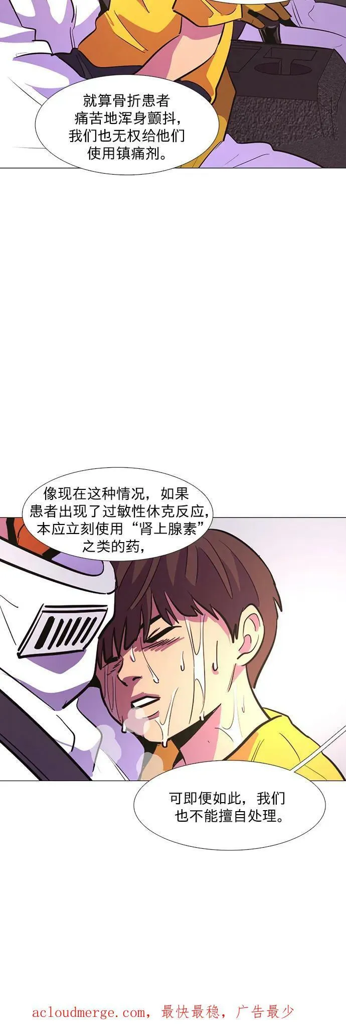 第129话 过敏性休克（3） 第38页