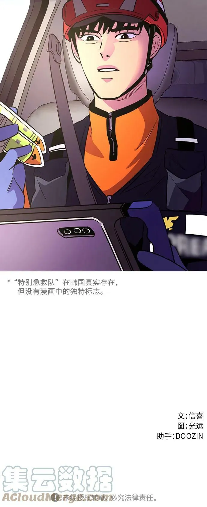 第129话 过敏性休克（3） 第41页