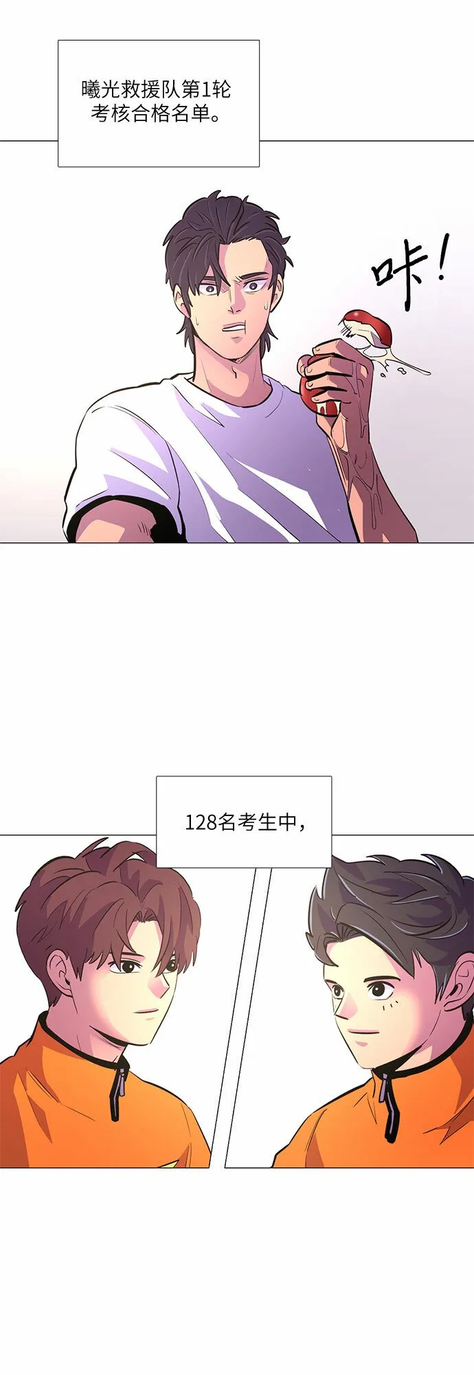 第127话 过敏性休克（1） 第7页