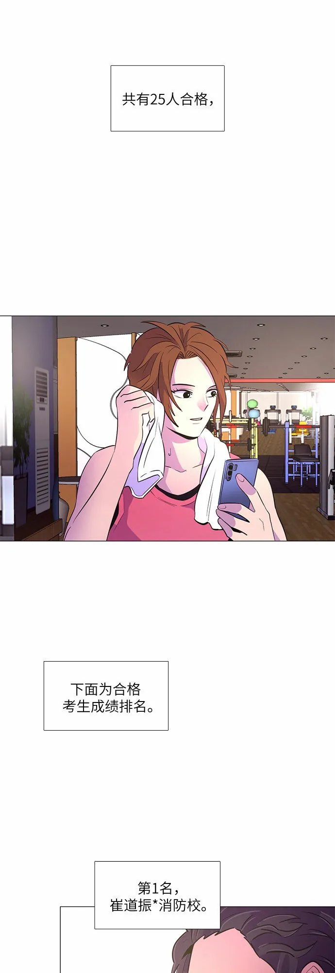 第127话 过敏性休克（1） 第8页