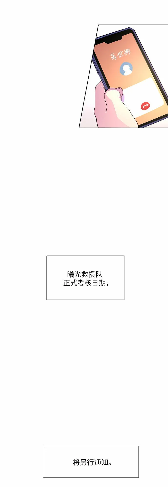 第127话 过敏性休克（1） 第11页