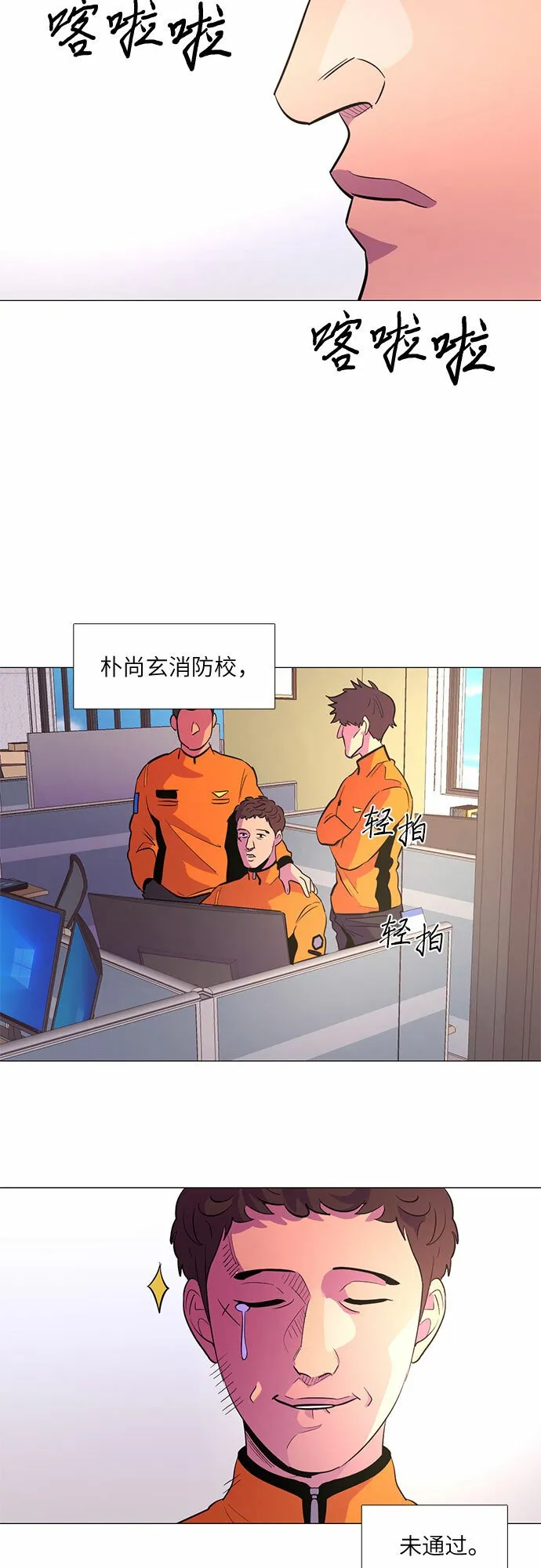 第127话 过敏性休克（1） 第13页