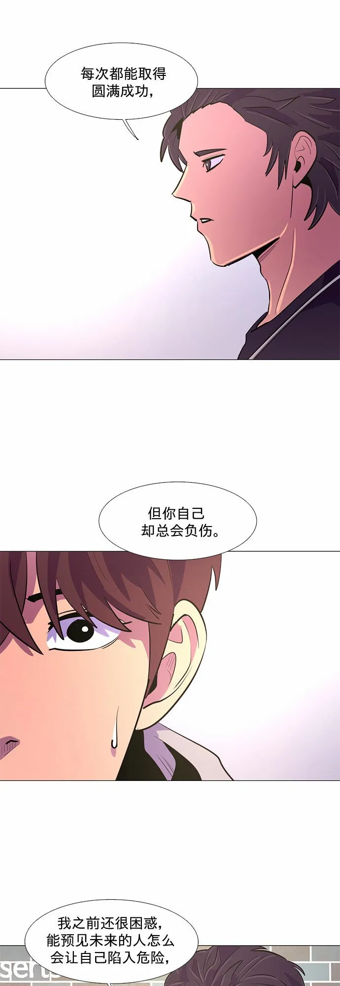 第127话 过敏性休克（1） 第20页