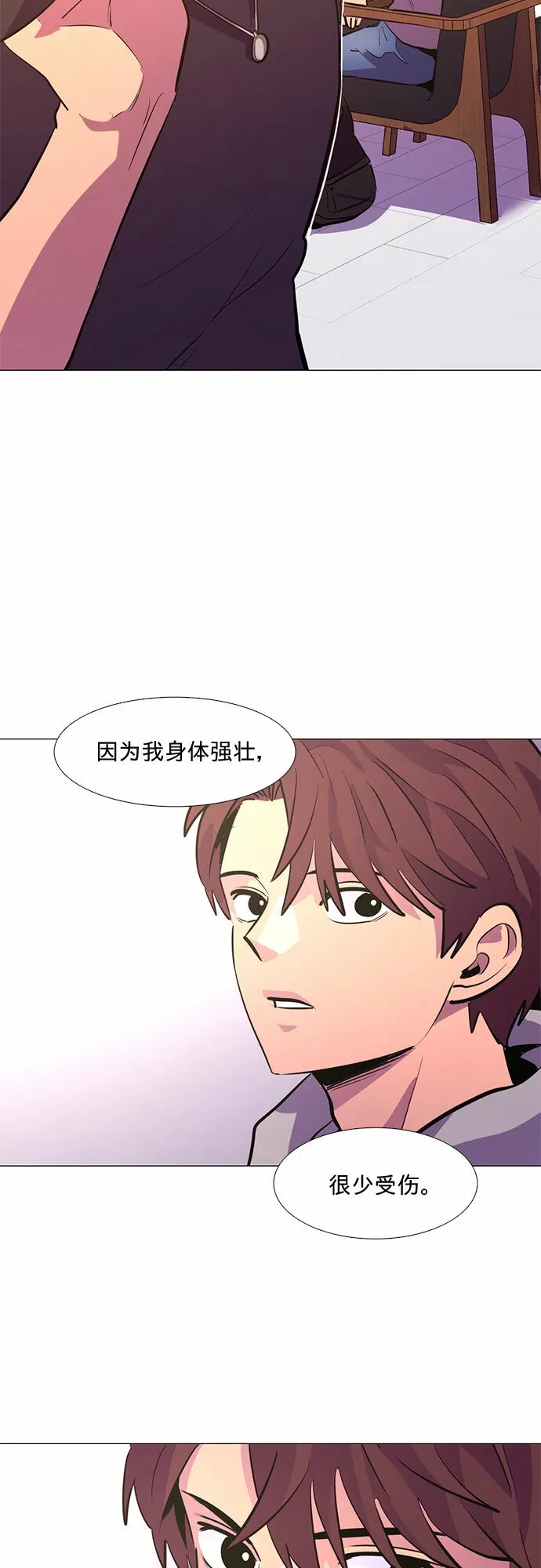 第127话 过敏性休克（1） 第32页