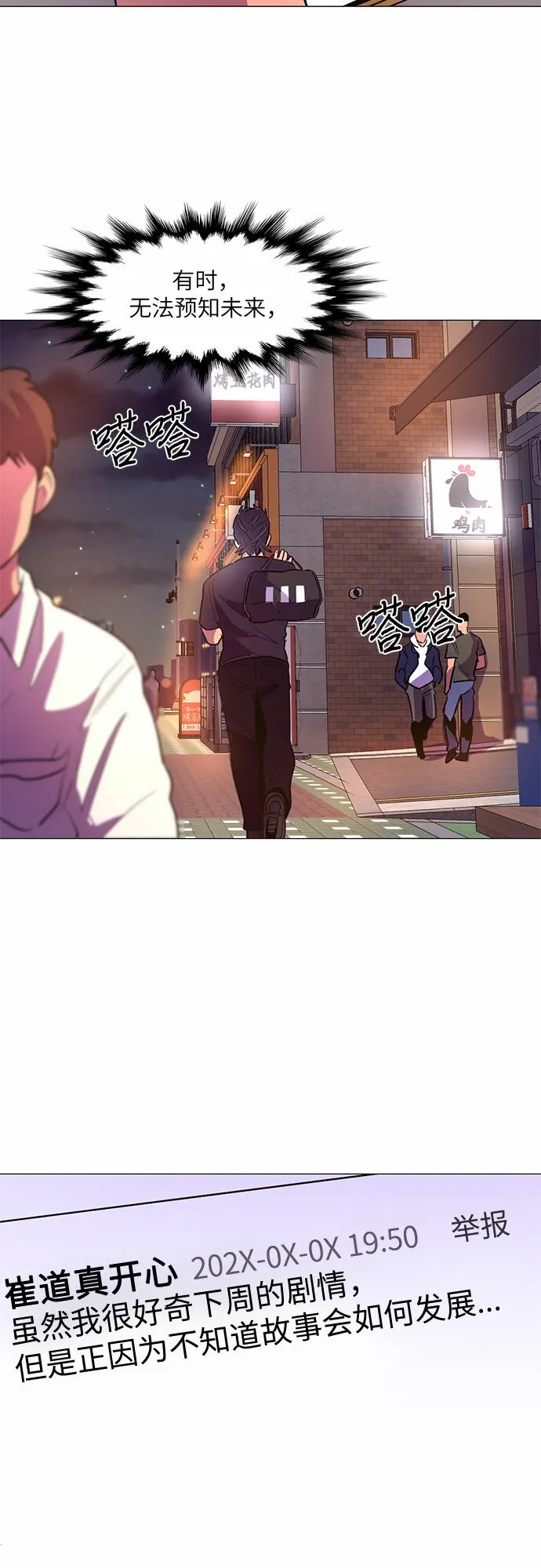 第127话 过敏性休克（1） 第36页
