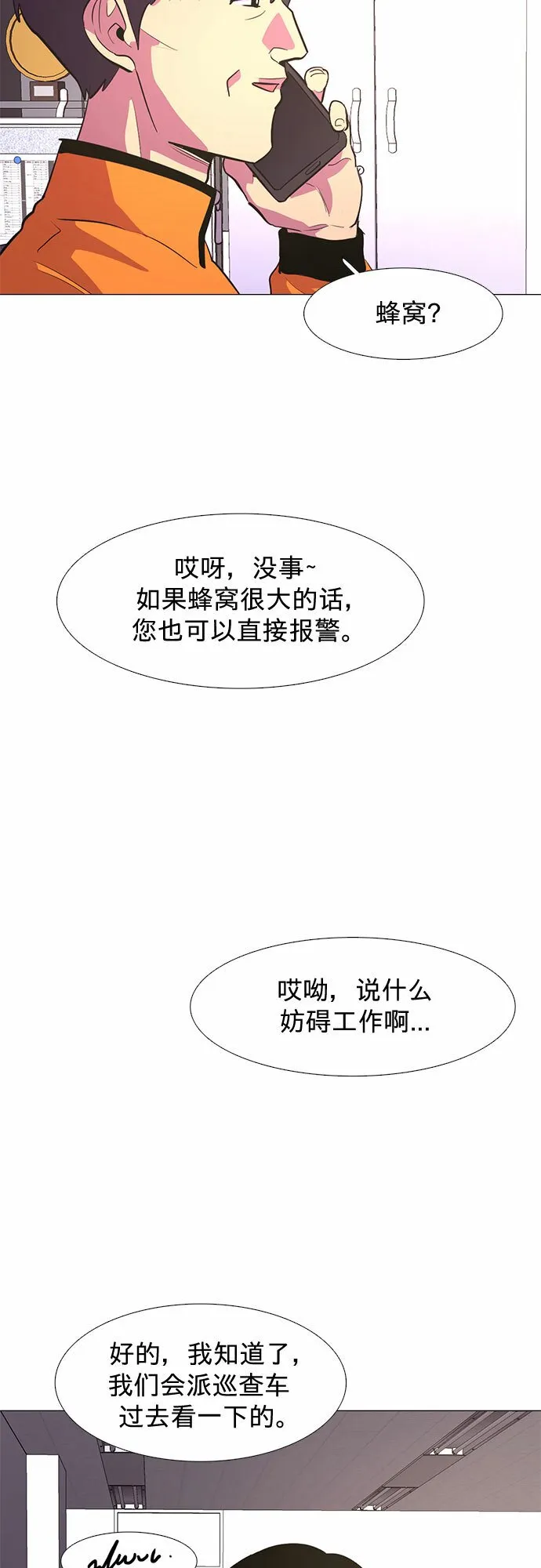 第127话 过敏性休克（1） 第39页