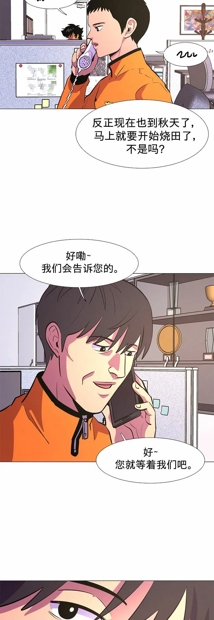 第127话 过敏性休克（1） 第40页