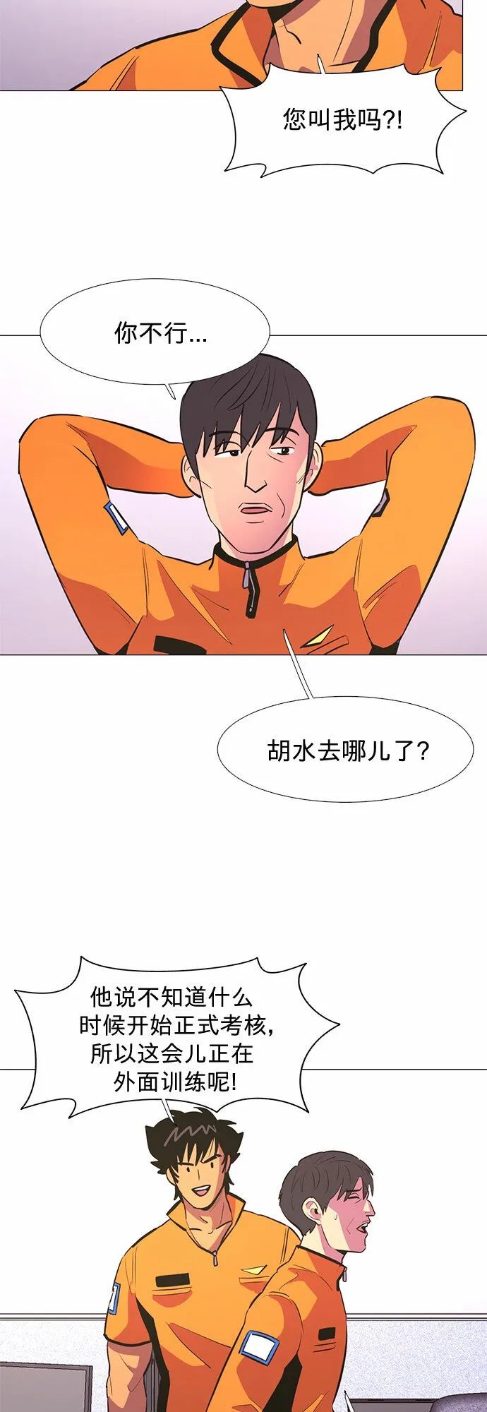 第127话 过敏性休克（1） 第42页