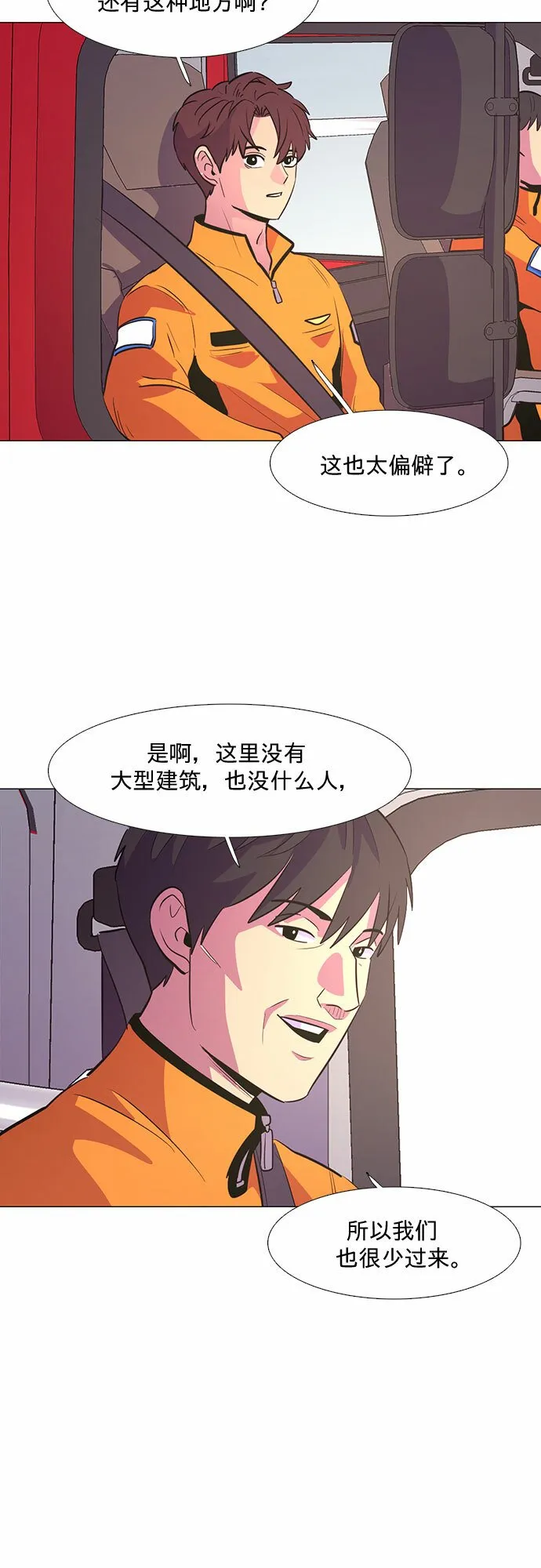 第127话 过敏性休克（1） 第45页