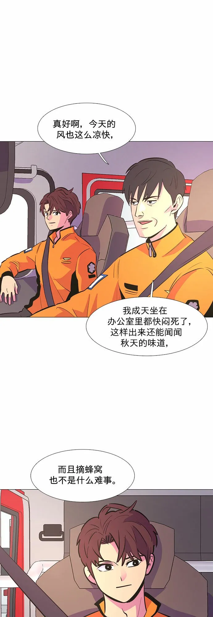 第127话 过敏性休克（1） 第47页