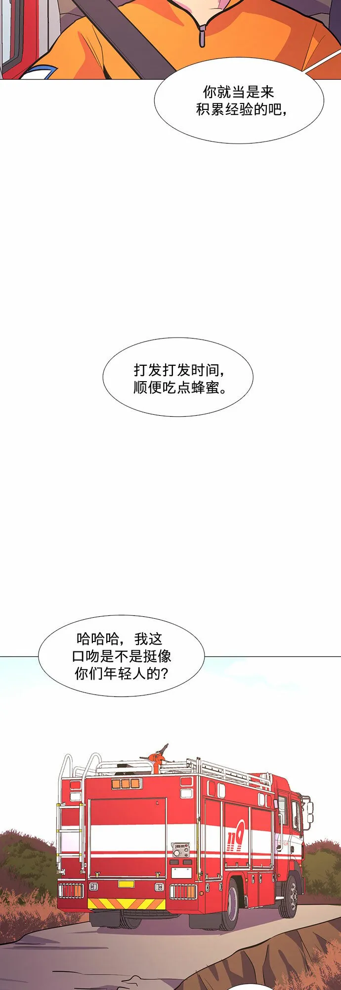 第127话 过敏性休克（1） 第48页