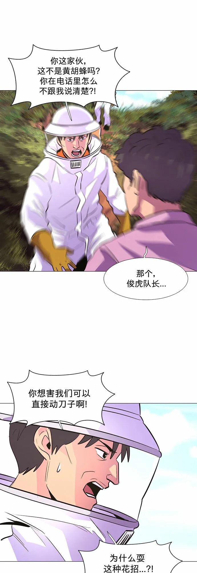第127话 过敏性休克（1） 第52页