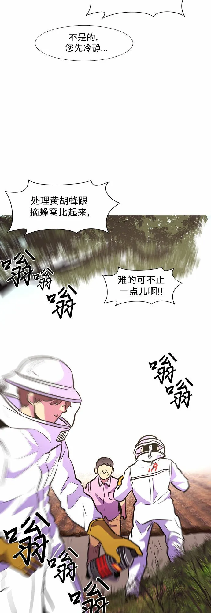 第127话 过敏性休克（1） 第53页