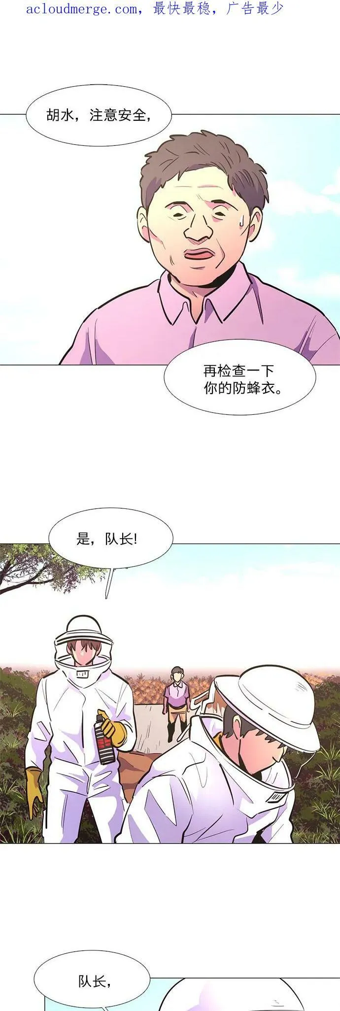 第128话 过敏性休克（2） 第2页