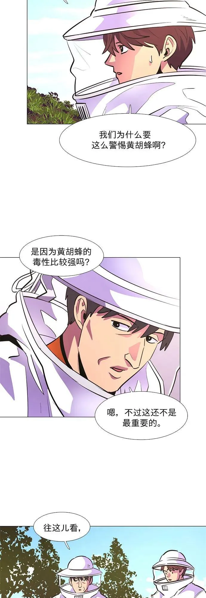 第128话 过敏性休克（2） 第3页