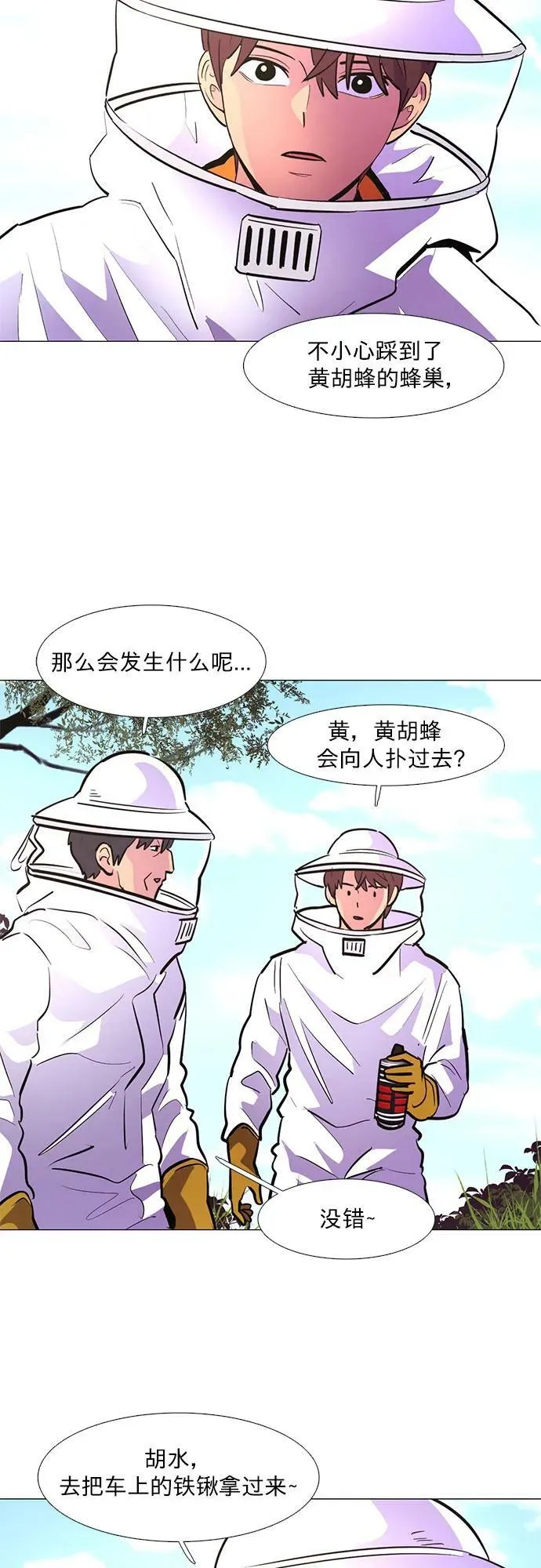 第128话 过敏性休克（2） 第5页